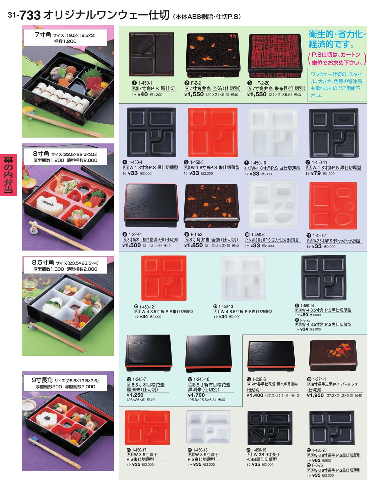 割烹漆器vol.31・ページ番号733・幕の内弁当