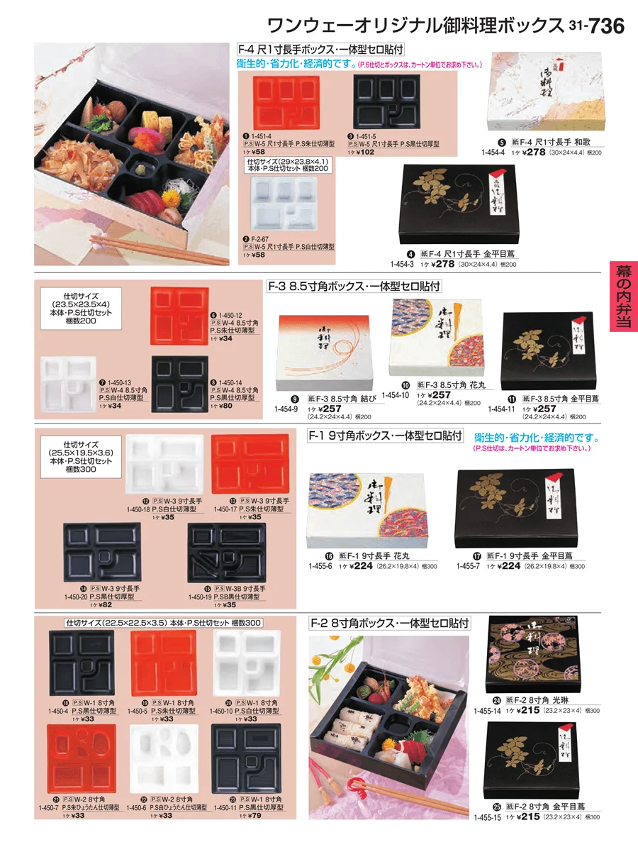 幕の内弁当 ページ736