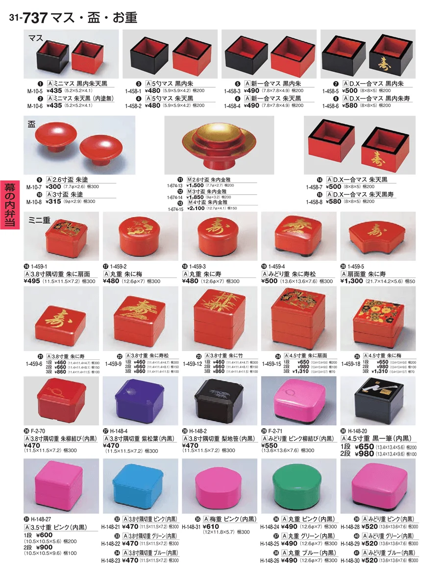 幕の内弁当 ページ737