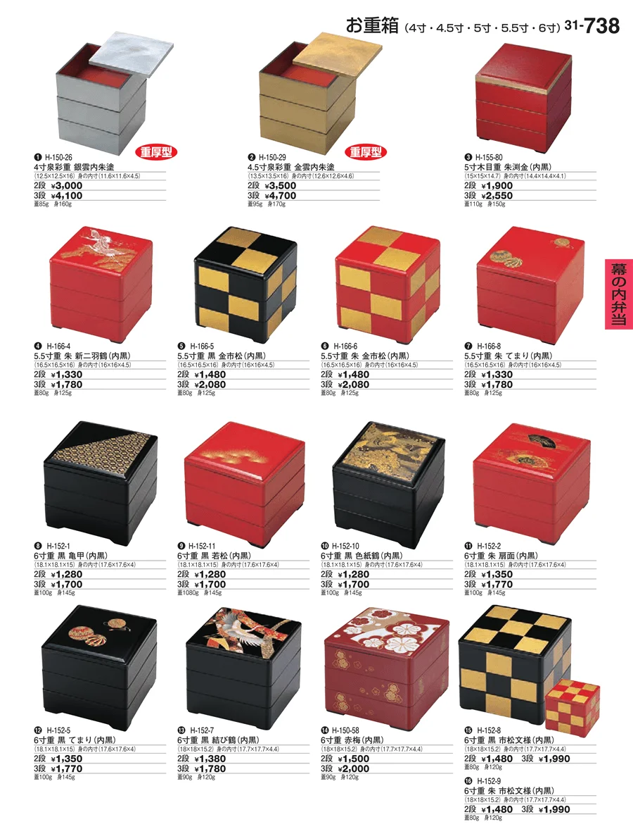 幕の内弁当 ページ738