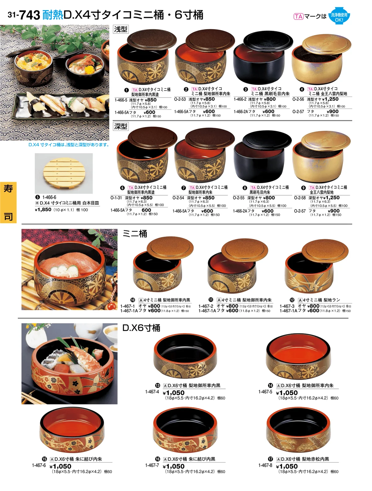 割烹漆器vol.31・ページ番号743・寿司