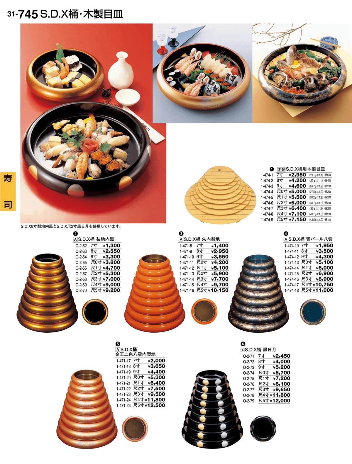 割烹漆器vol.31・ページ番号745・寿司