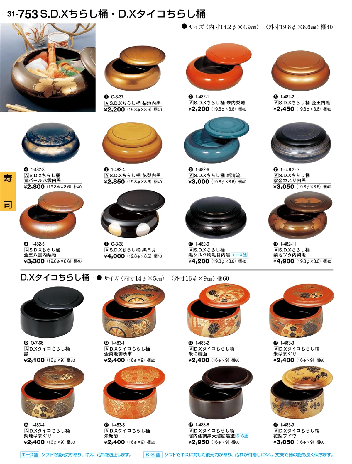 割烹漆器vol.31・ページ番号753・寿司