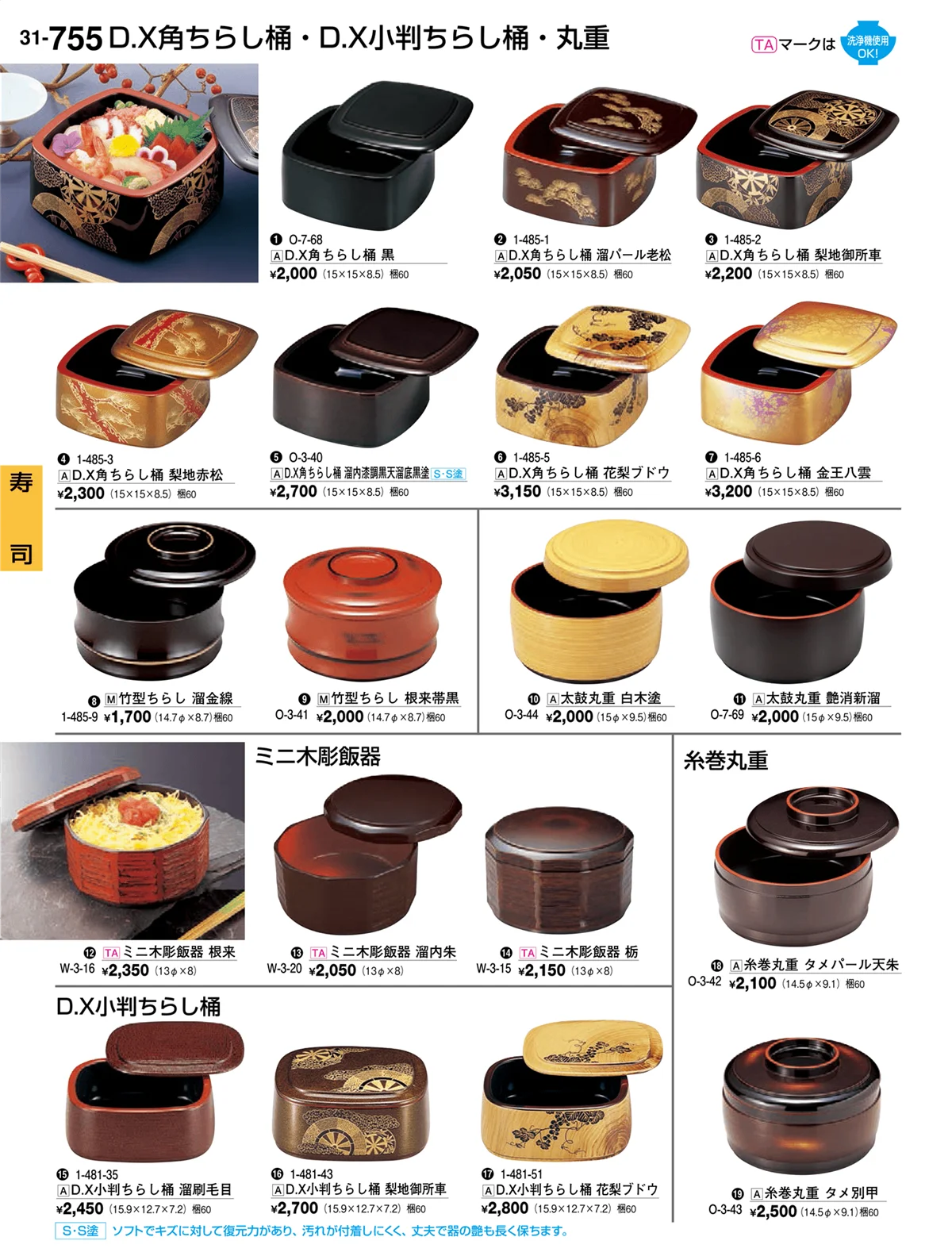 割烹漆器vol.31・ページ番号755・寿司