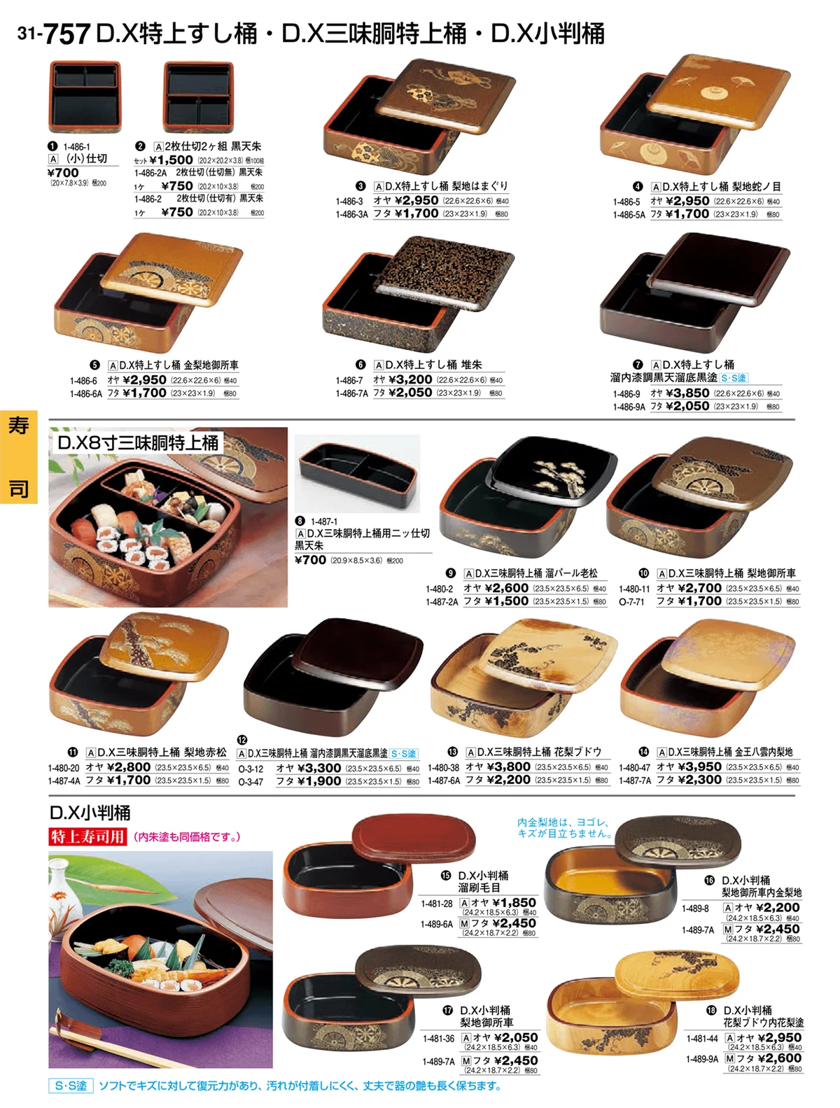 割烹漆器vol.31・ページ番号757・寿司