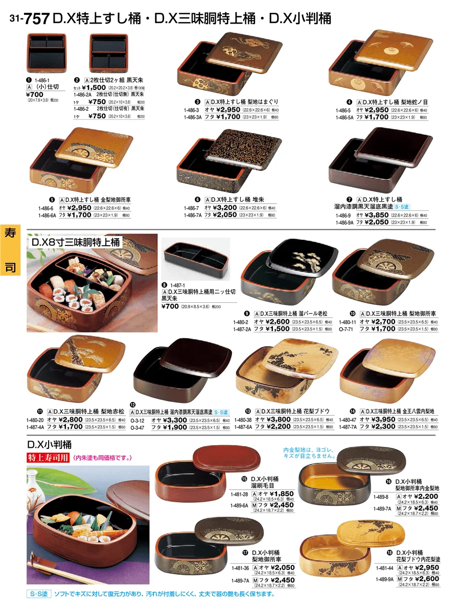 寿司 ページ757