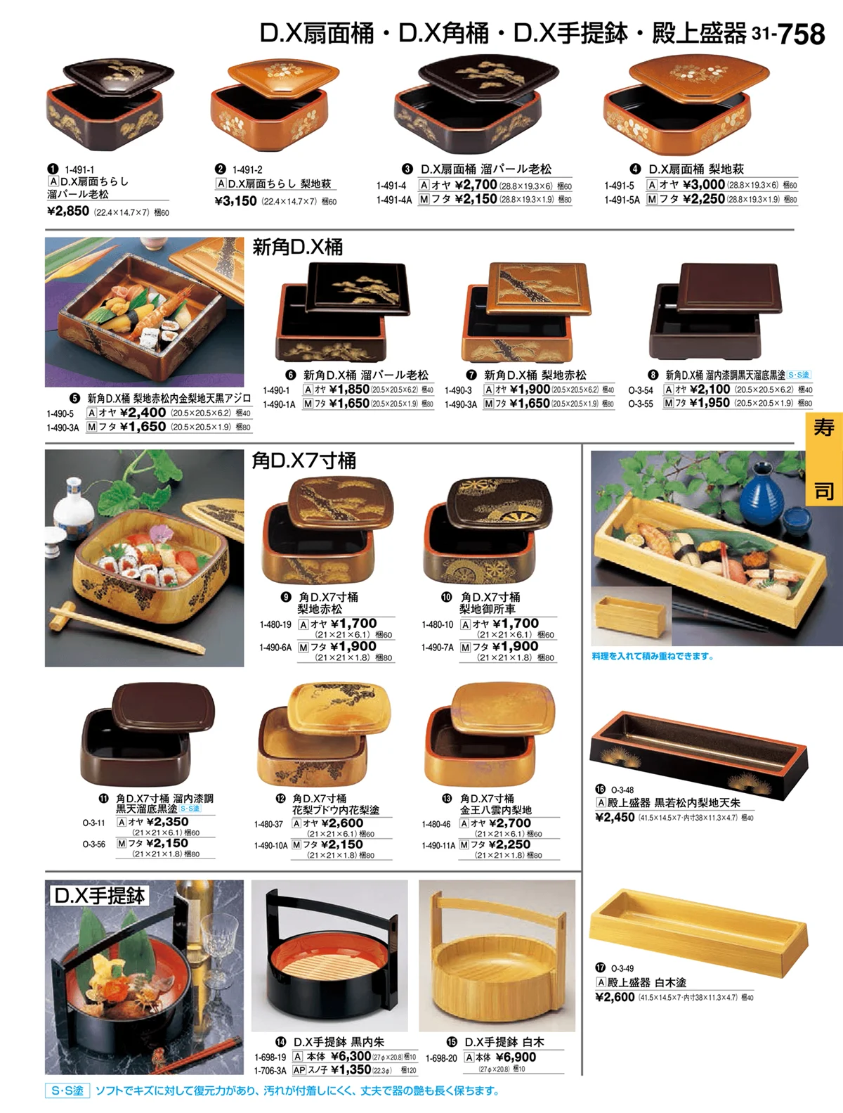 割烹漆器vol.31・ページ番号758・寿司