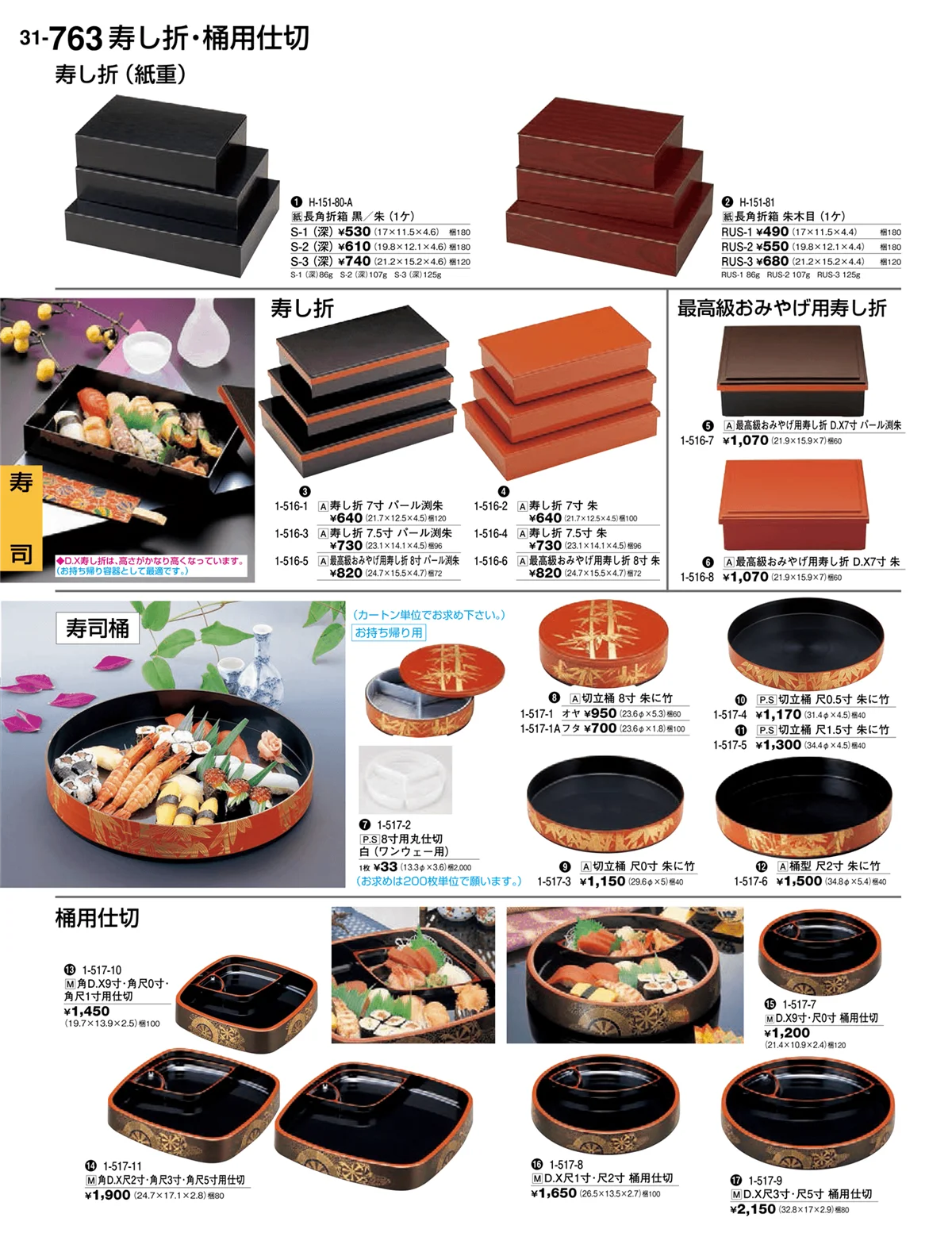 割烹漆器vol.31・ページ番号763・寿司