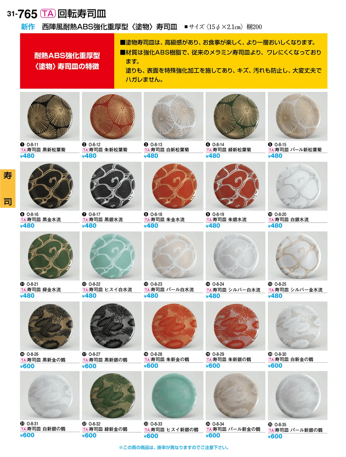 割烹漆器vol.31・ページ番号765・寿司