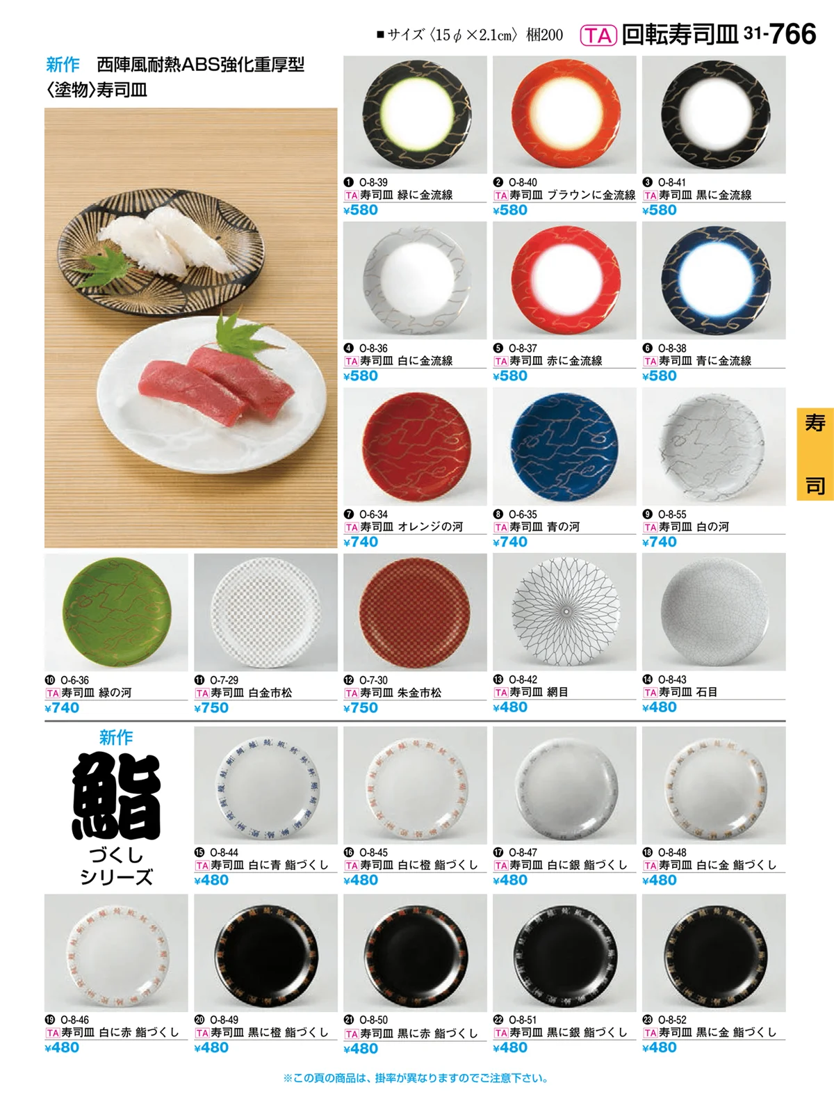 割烹漆器vol.31・ページ番号766・寿司
