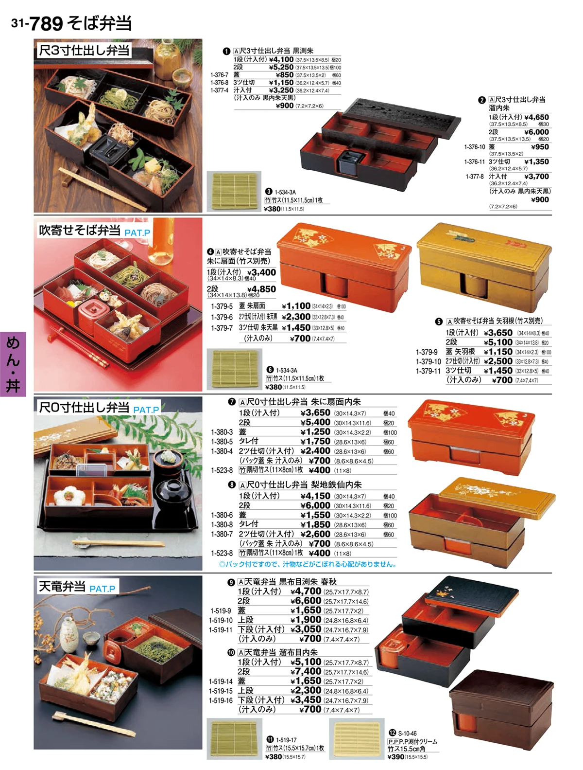 割烹漆器vol.31・ページ番号789・めん・丼