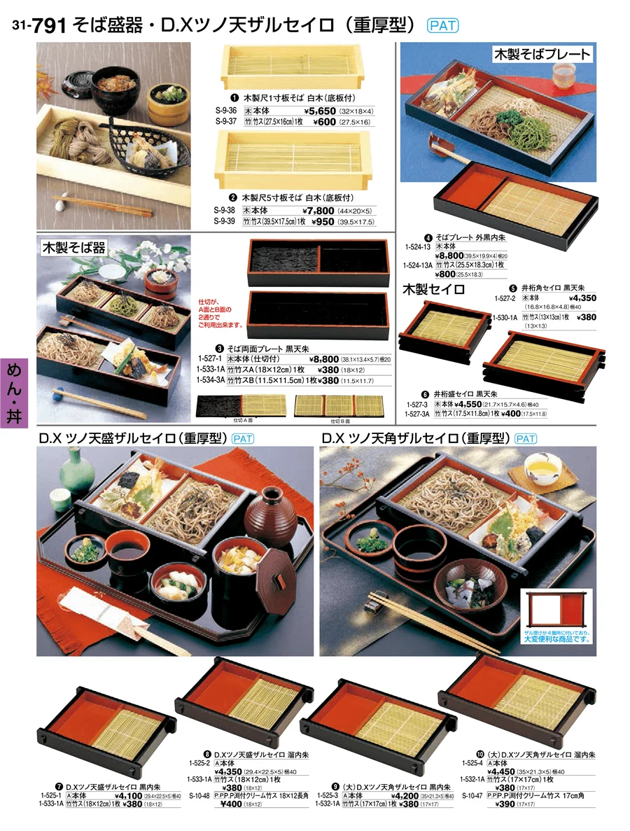 めん・丼 ページ791