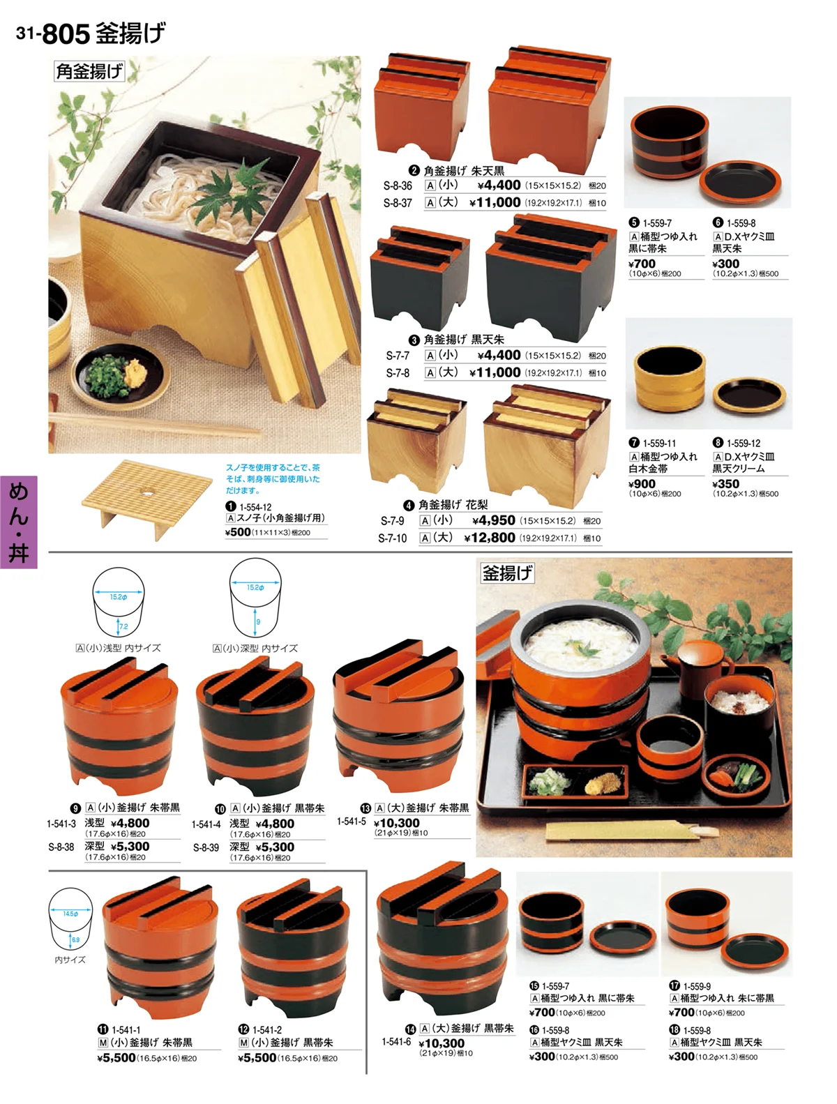 割烹漆器vol.31・ページ番号805・めん・丼
