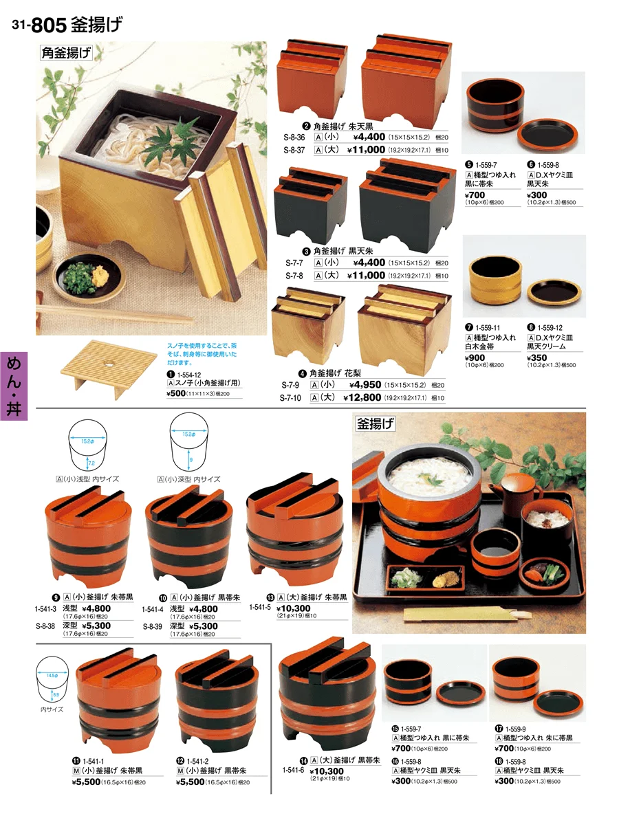 めん・丼 ページ805