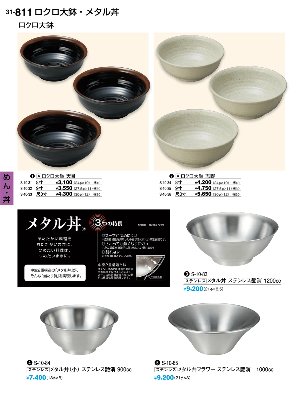 割烹漆器vol.31・ページ番号811・めん・丼