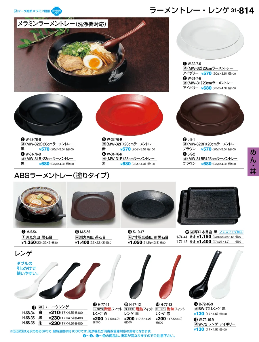 めん・丼 ページ814