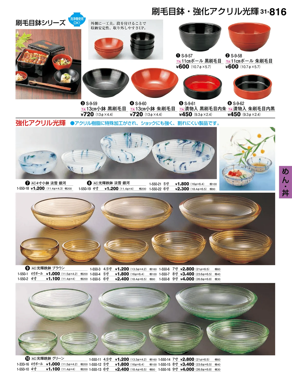 割烹漆器vol.31・ページ番号816・めん・丼