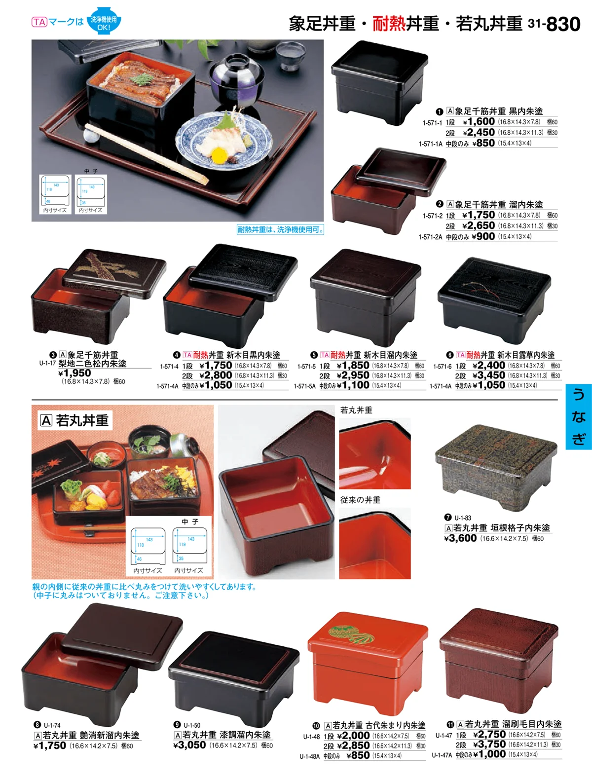 割烹漆器vol.31・ページ番号830・うなぎ