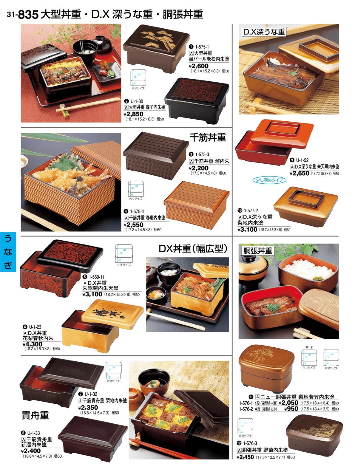 割烹漆器vol.31・ページ番号835・うなぎ
