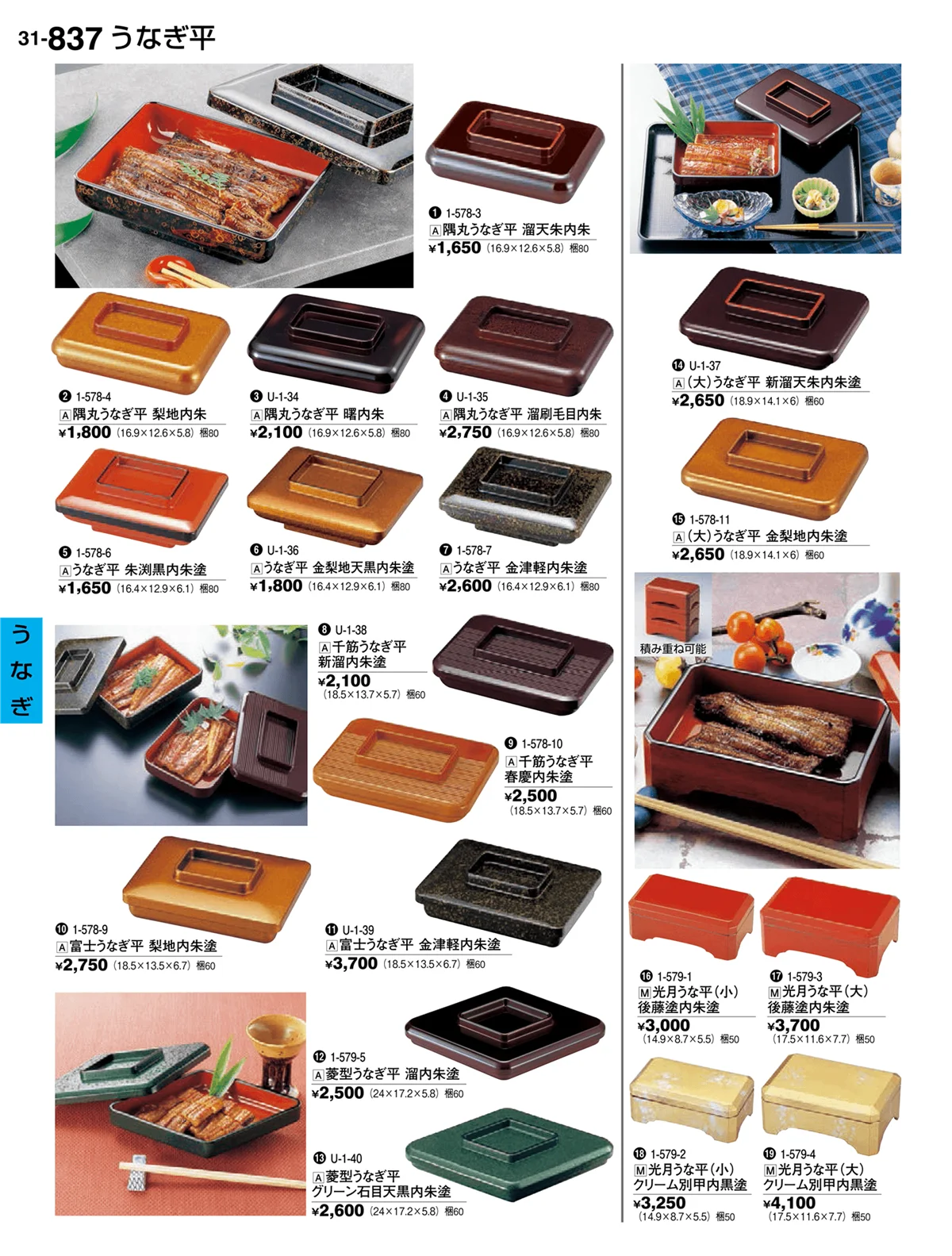 割烹漆器vol.31・ページ番号837・うなぎ