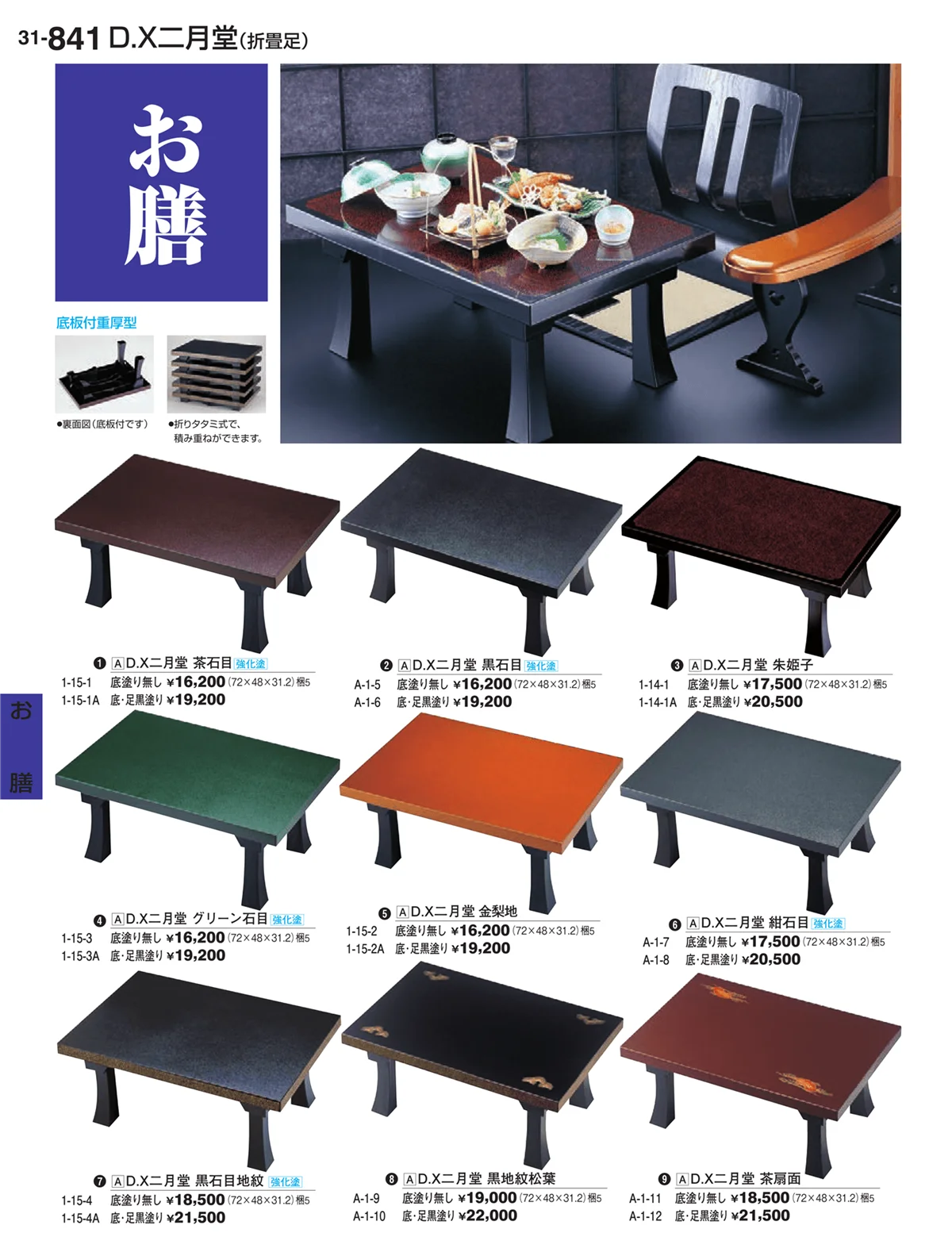 割烹漆器vol.31・ページ番号841・お膳