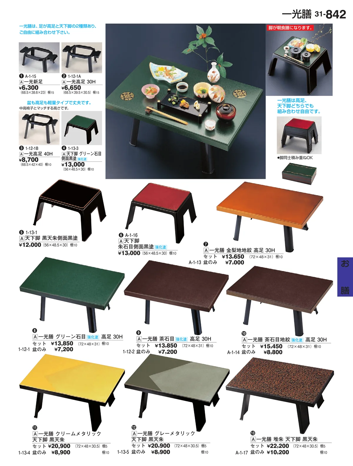 割烹漆器vol.31・ページ番号842・お膳
