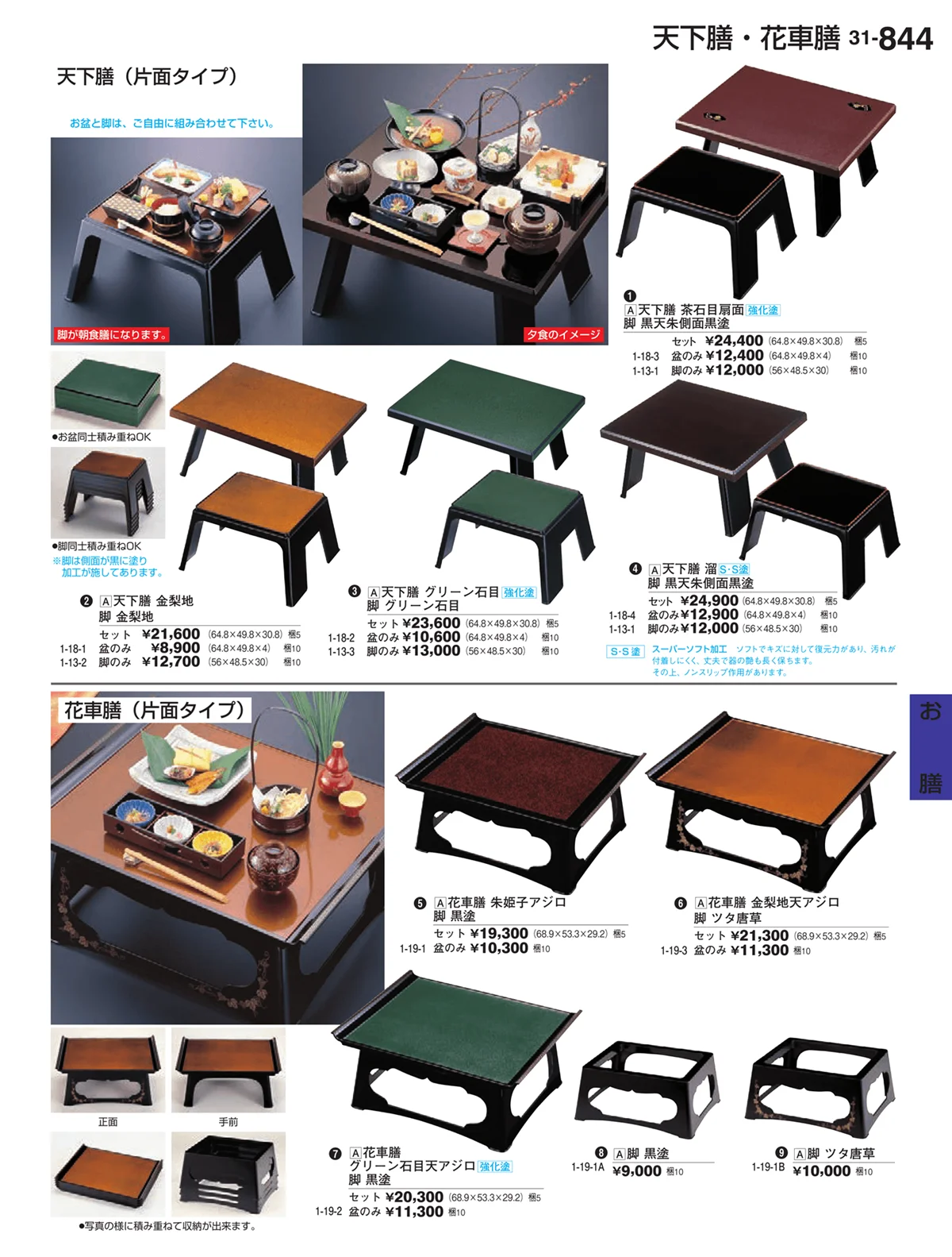 割烹漆器vol.31・ページ番号844・お膳