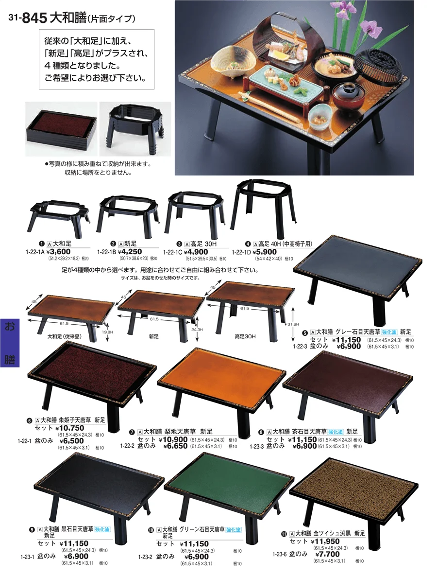お膳 ページ845
