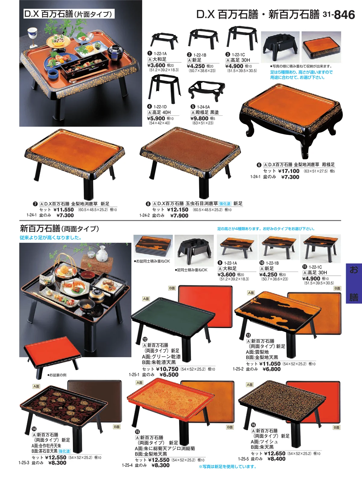 割烹漆器vol.31・ページ番号846・お膳