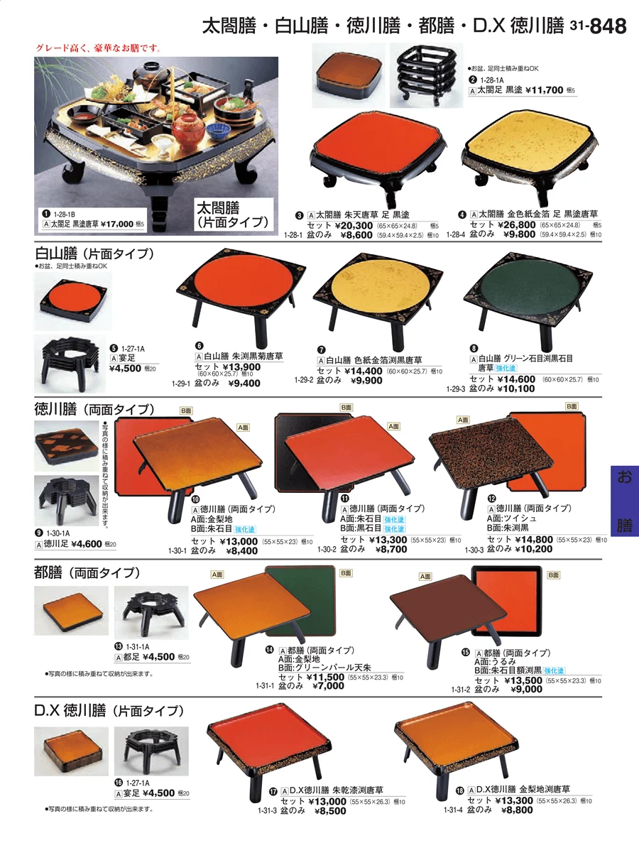 お膳 ページ848
