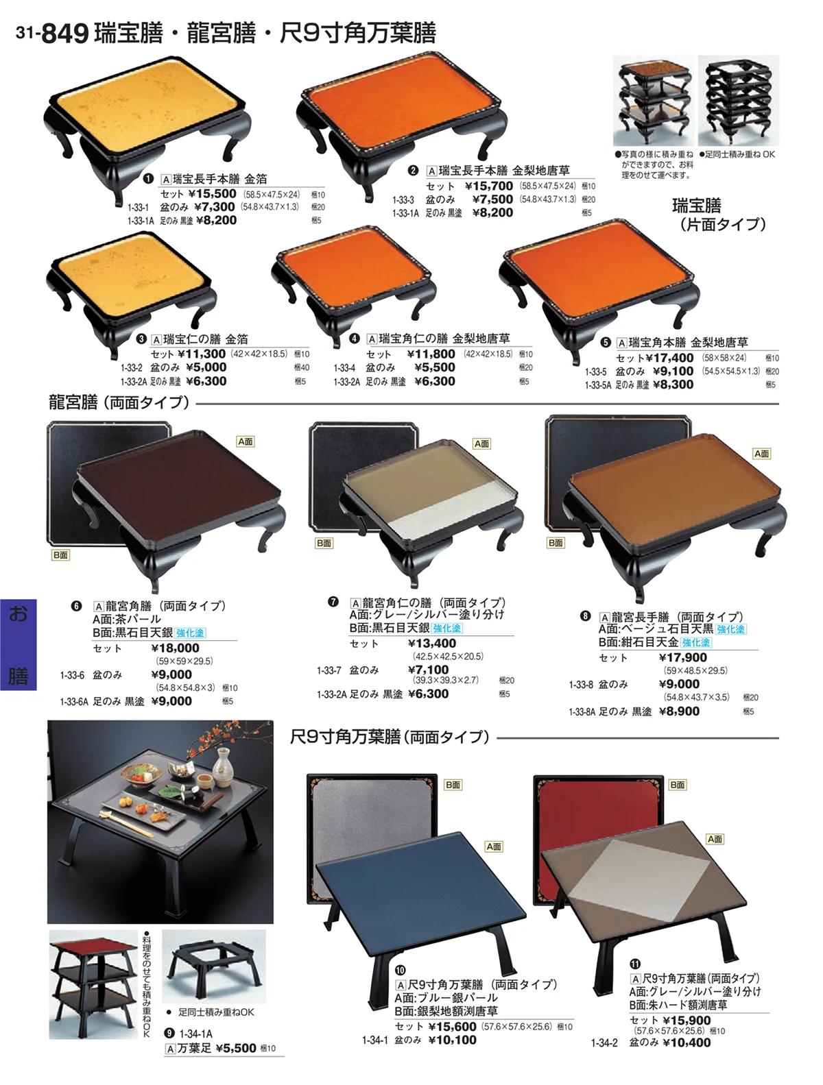 割烹漆器vol.31・ページ番号849・お膳