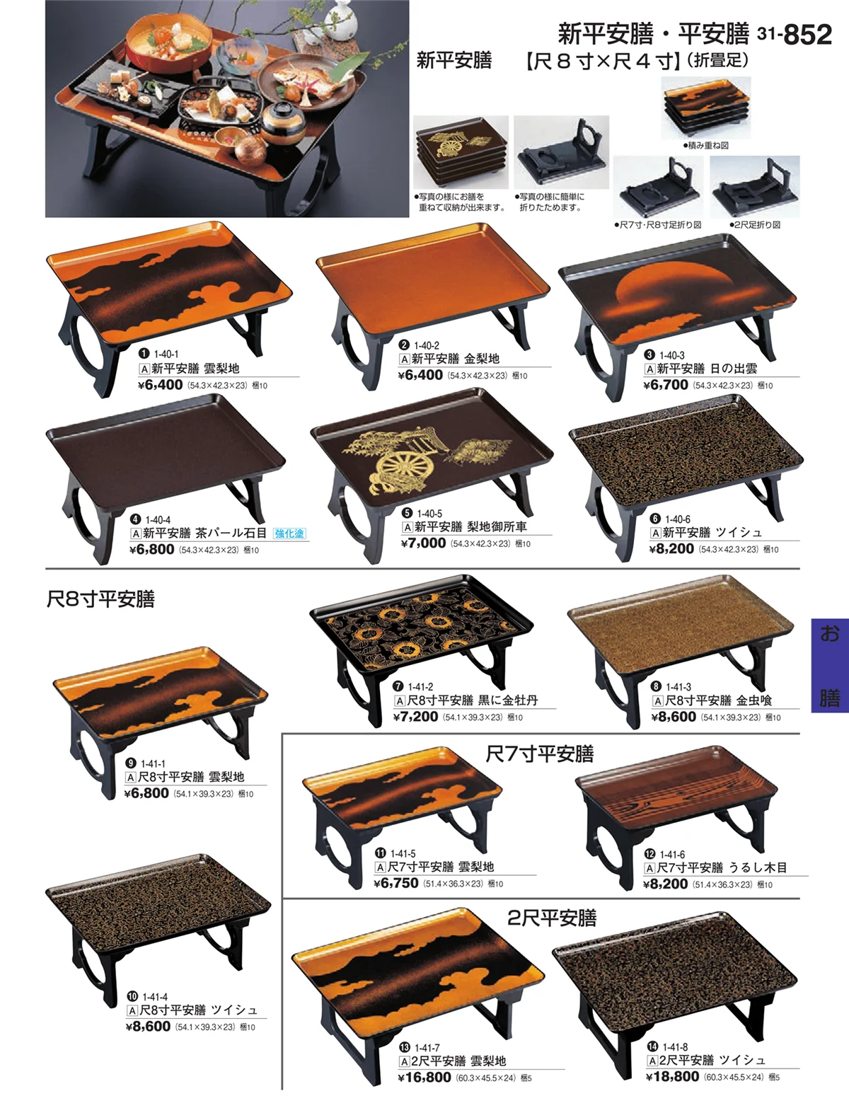 割烹漆器vol.31・ページ番号852・お膳