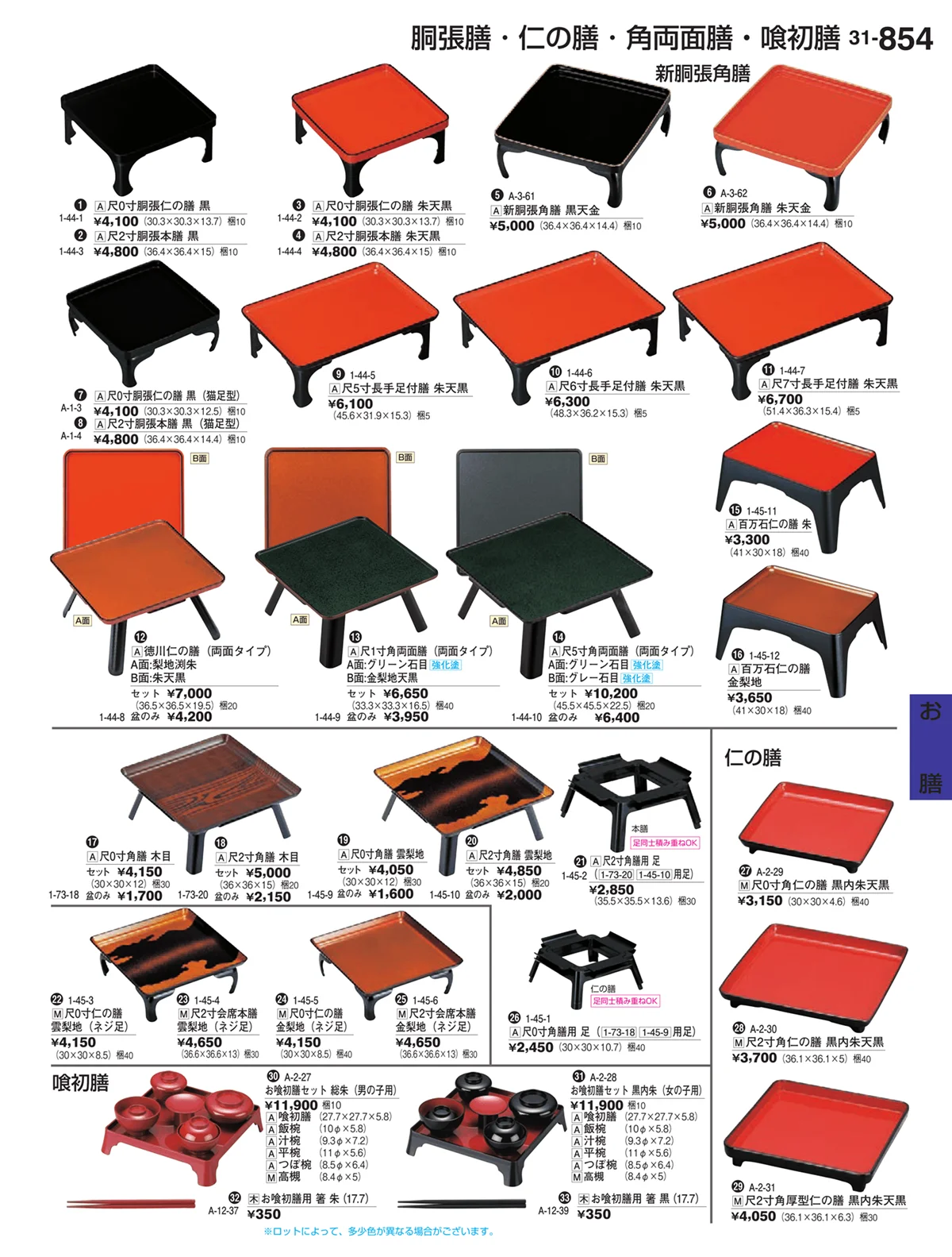 割烹漆器vol.31・ページ番号854・お膳
