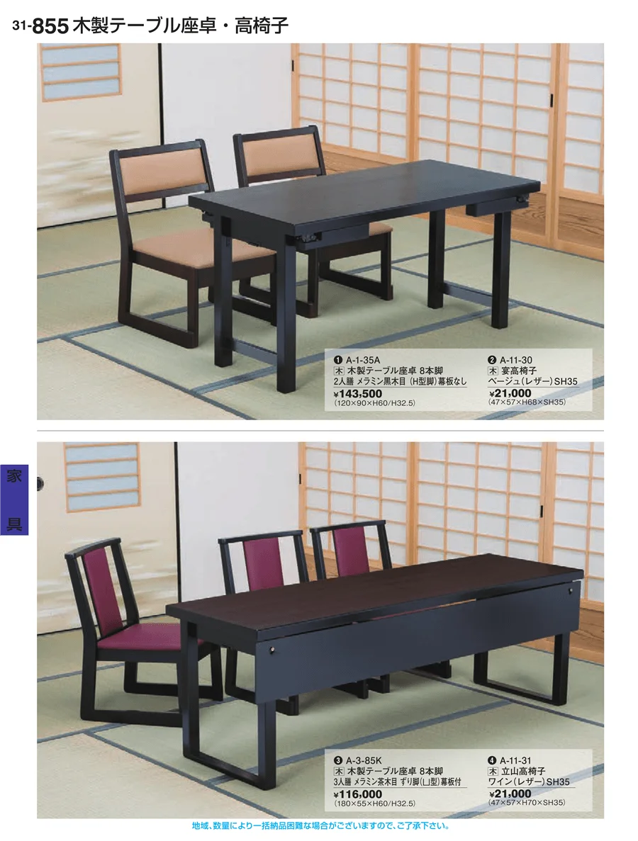 家具 ページ855