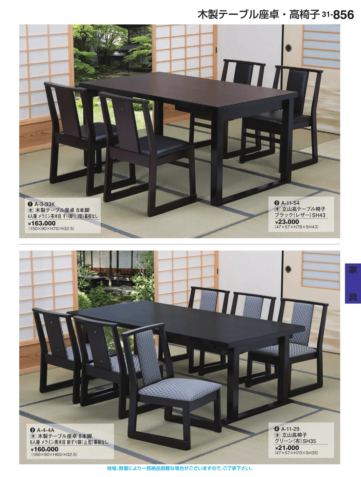 割烹漆器vol.31・ページ番号856・家具