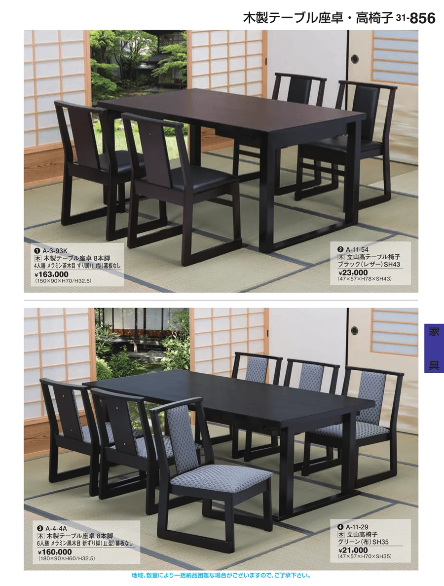 家具 ページ856