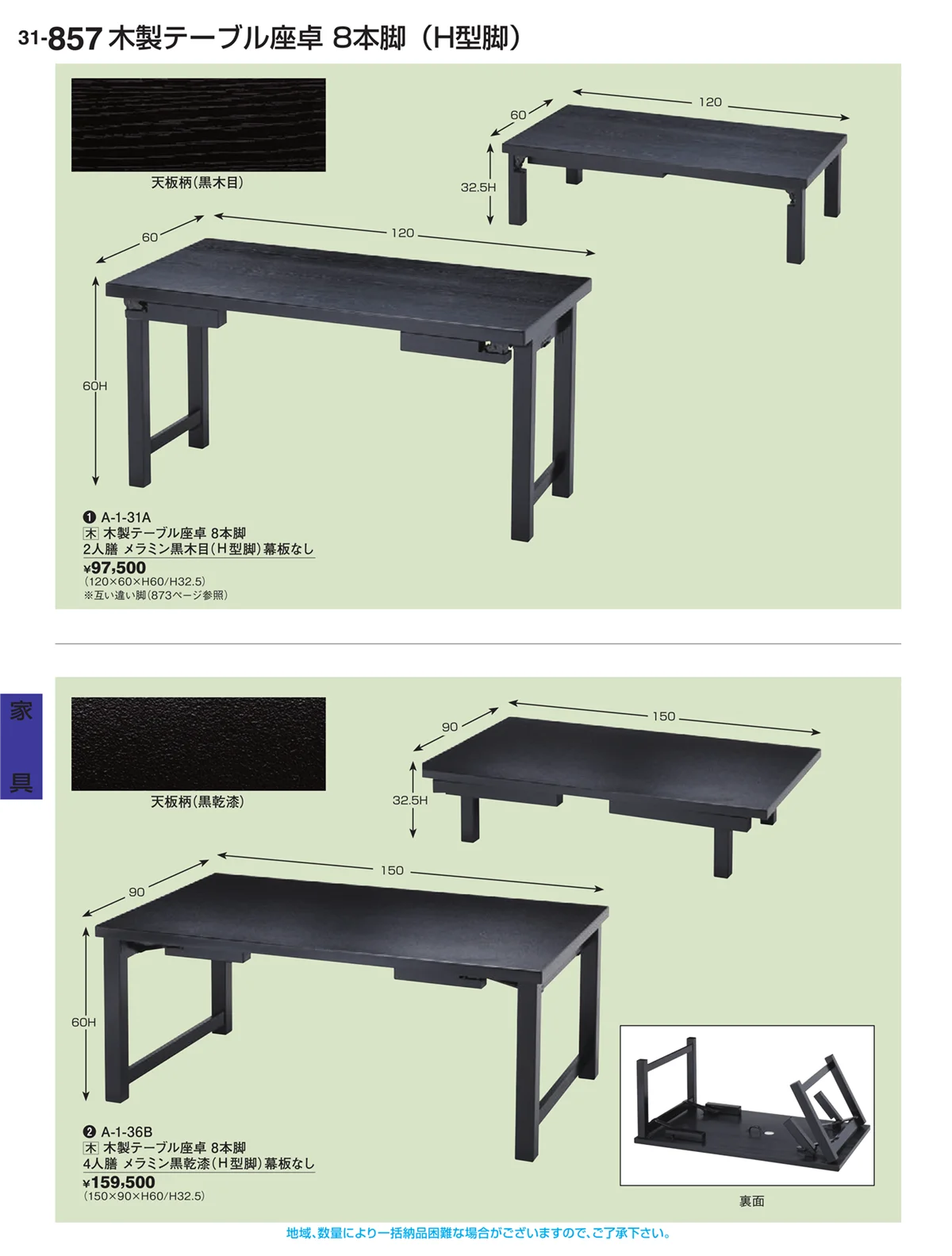 割烹漆器vol.31・ページ番号857・家具