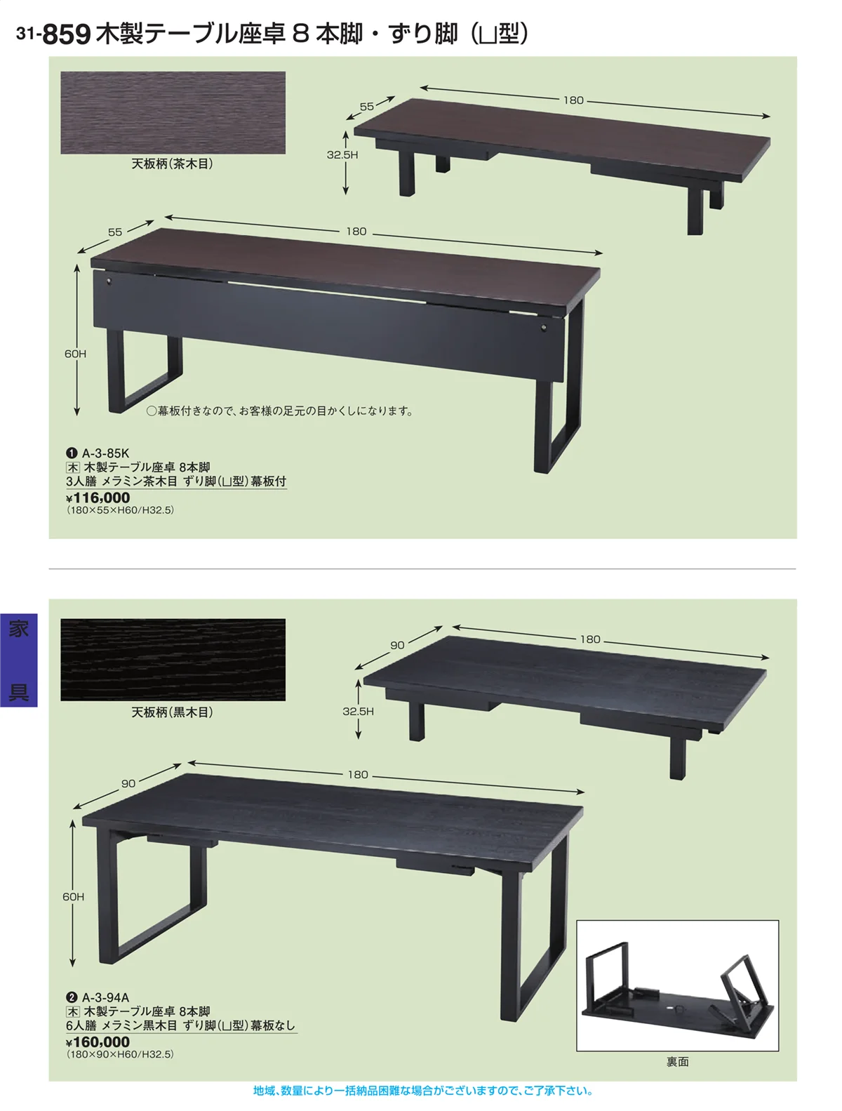 割烹漆器vol.31・ページ番号859・家具