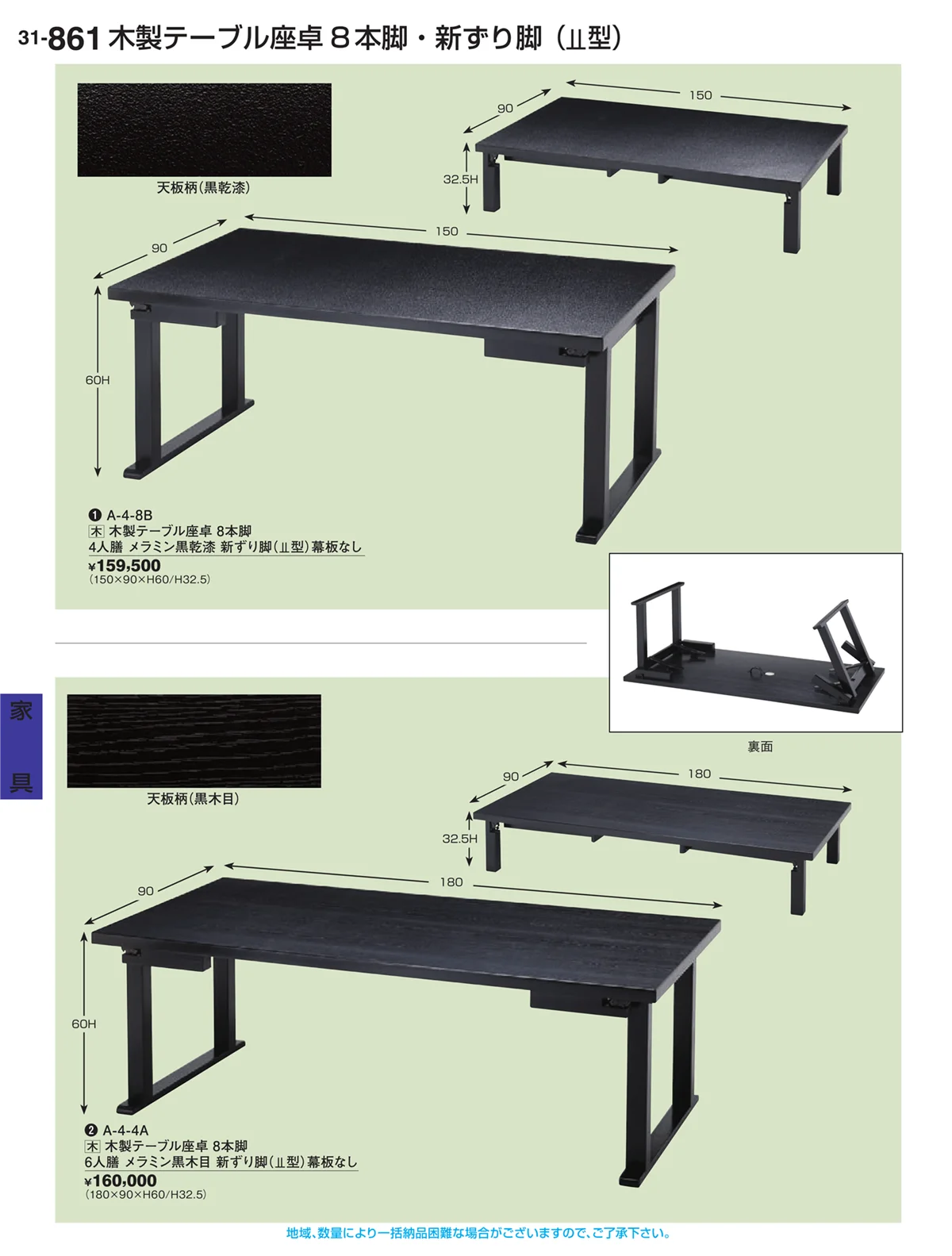 割烹漆器vol.31・ページ番号861・家具