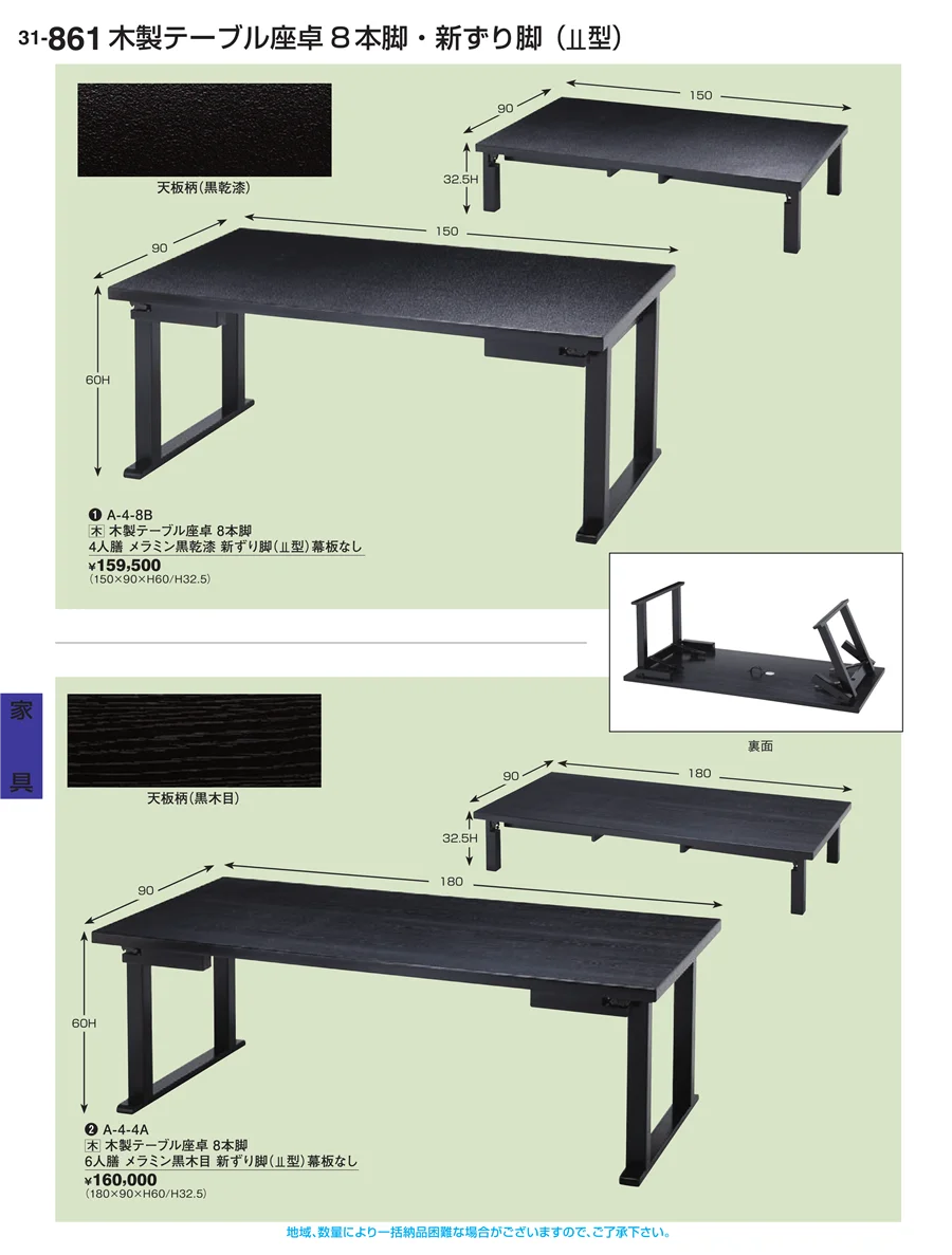 家具 ページ861