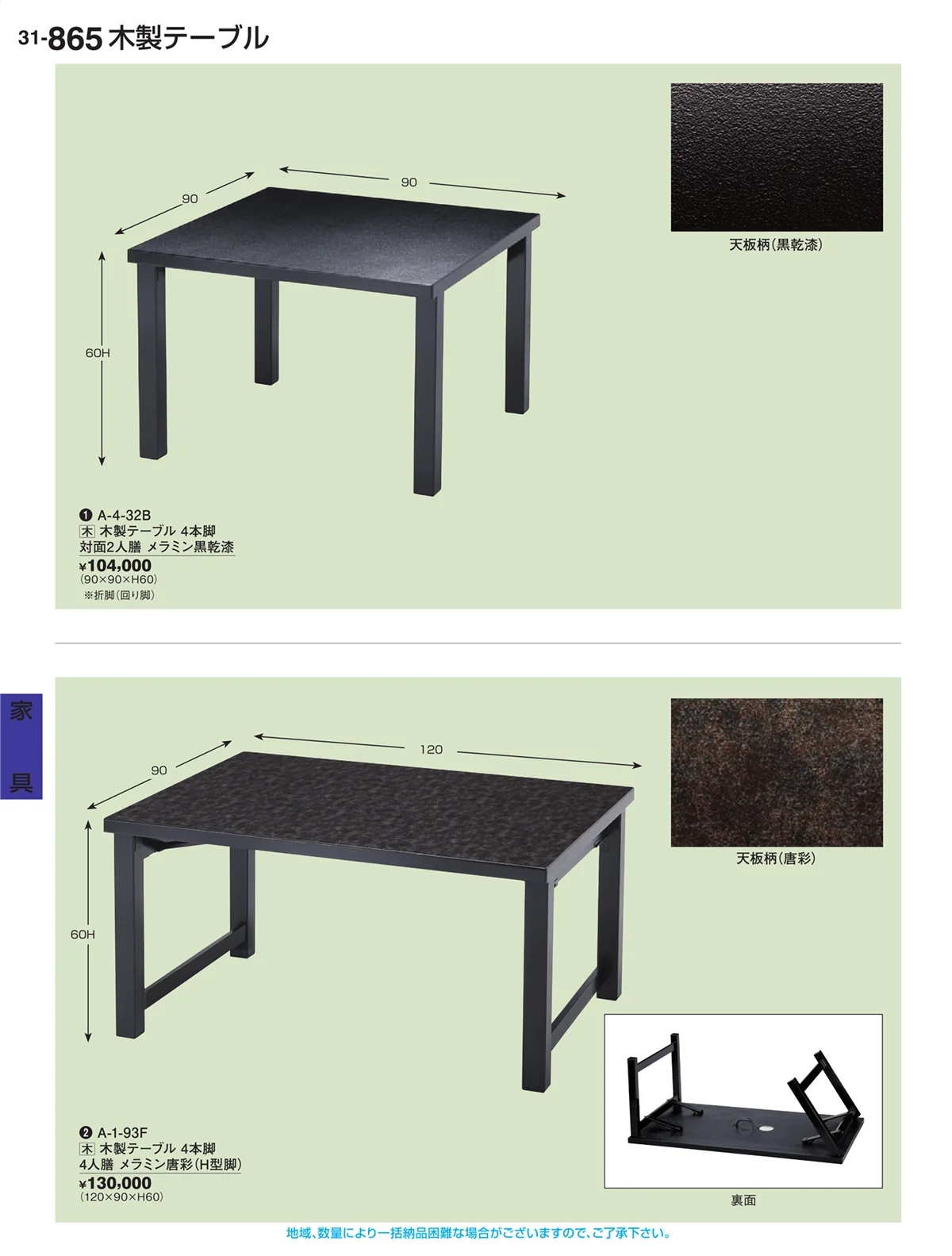 割烹漆器vol.31・ページ番号865・家具