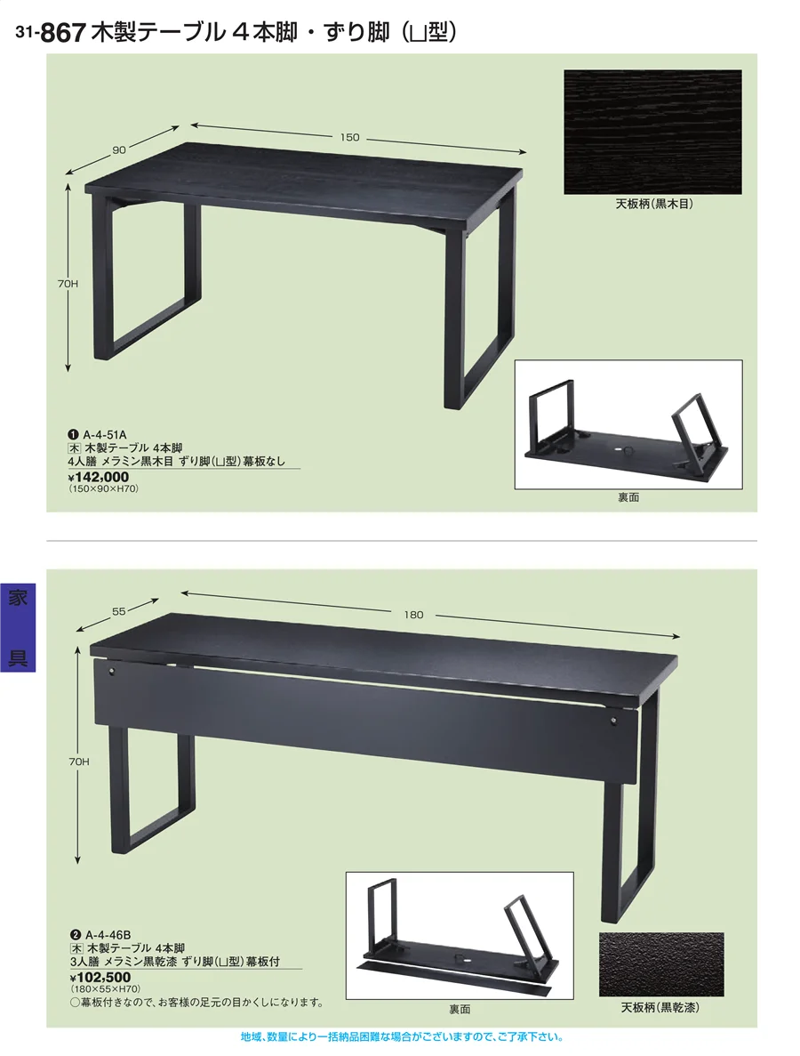 家具 ページ867