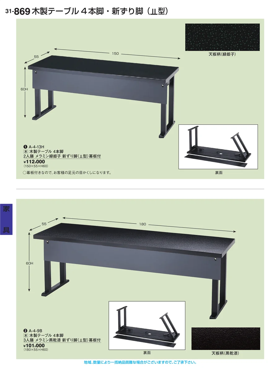 家具 ページ869