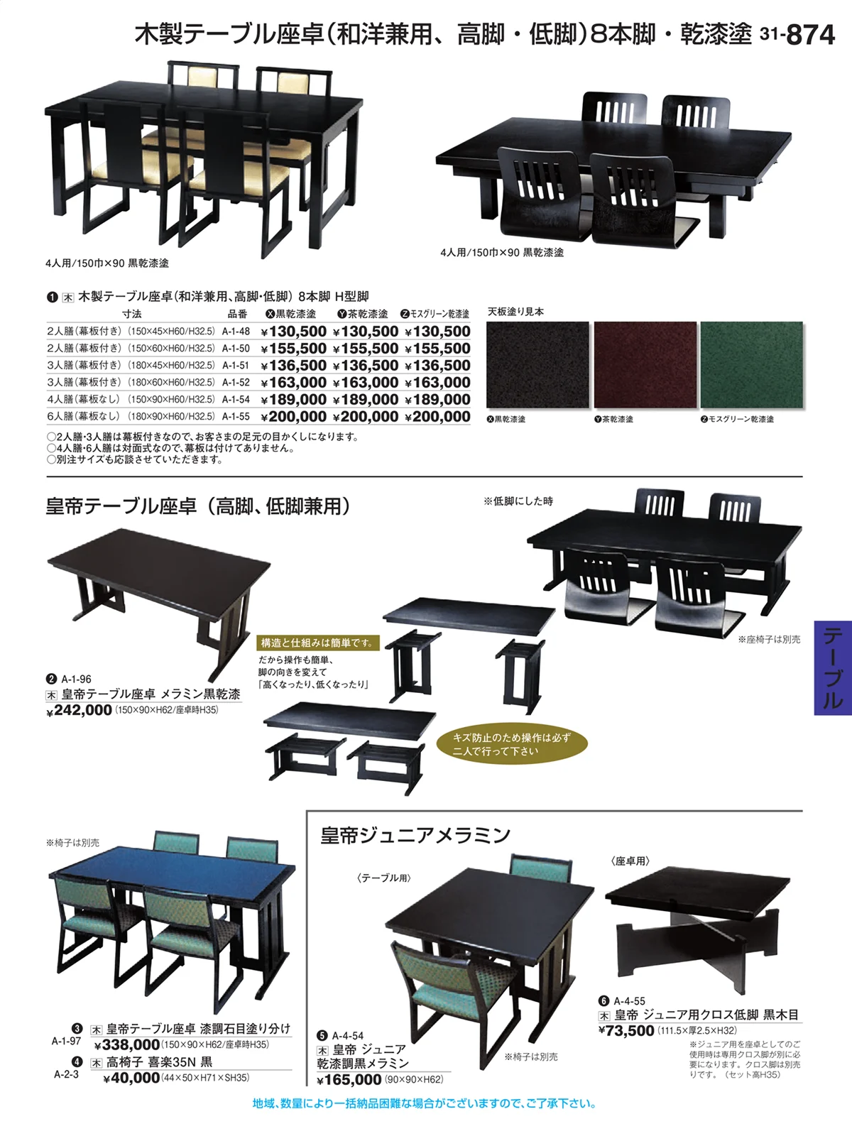 割烹漆器vol.31・ページ番号874・テーブル