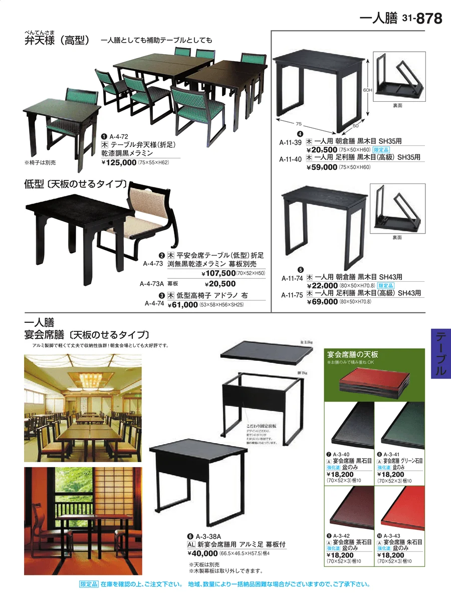 テーブル ページ878
