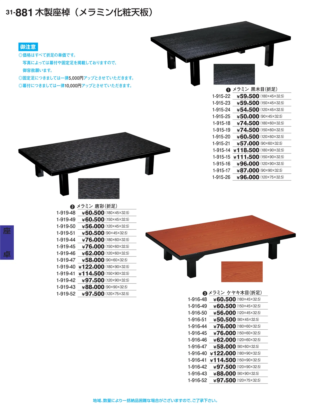 割烹漆器vol.31・ページ番号881・座卓
