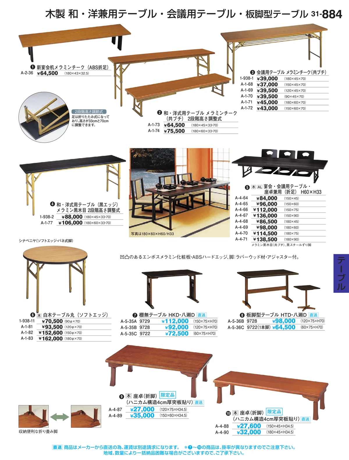 割烹漆器vol.31・ページ番号884・座卓