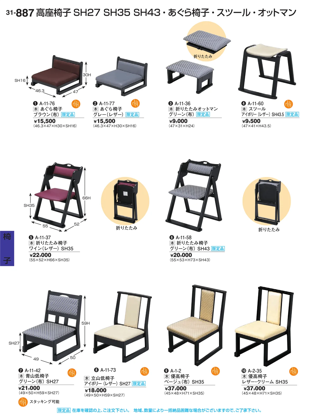 割烹漆器vol.31・ページ番号887・椅子
