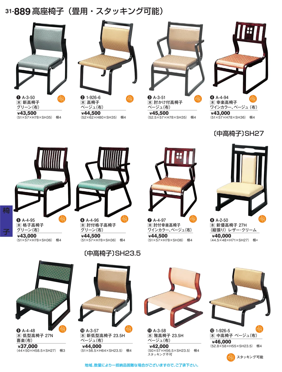 割烹漆器vol.31・ページ番号889・椅子