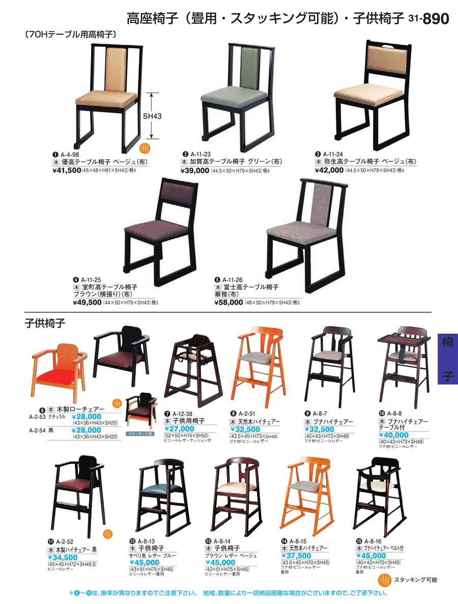 椅子 ページ890